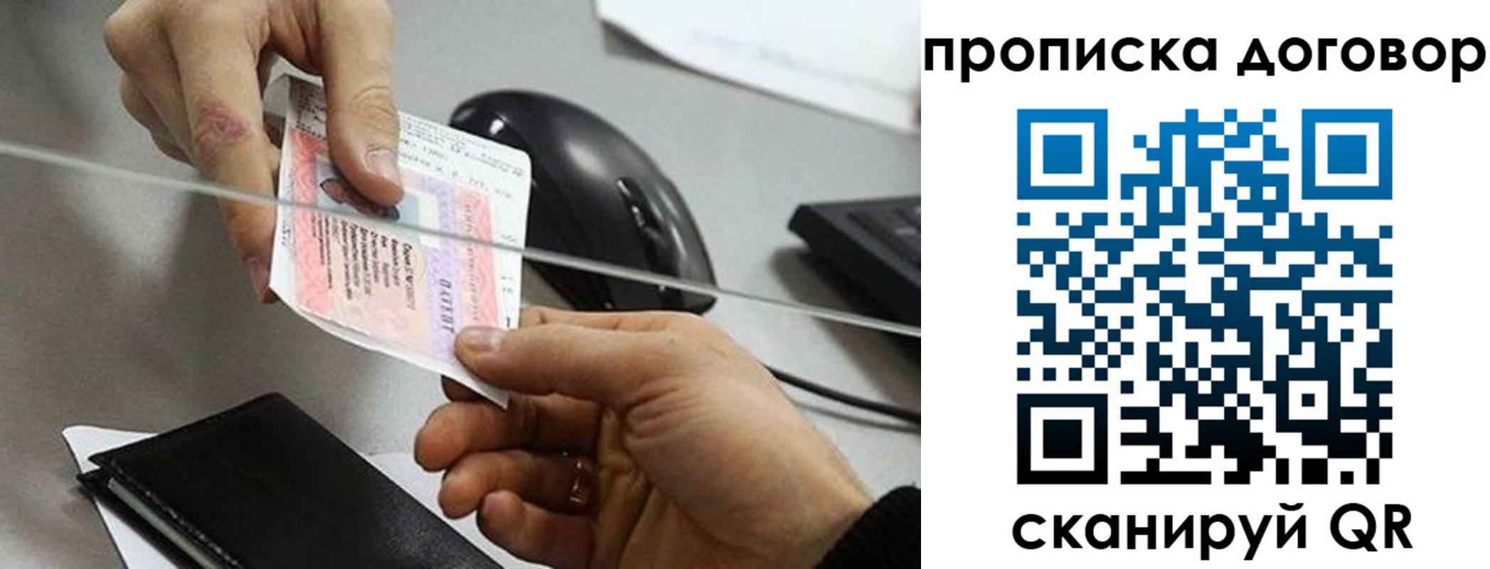 прописка от собственника в Зеленоградске