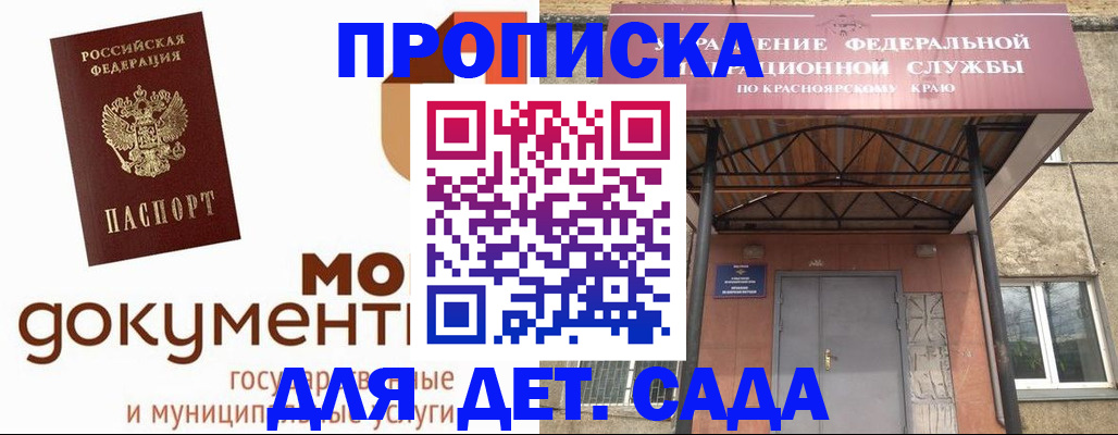 прописка гарантия в Зеленоградске