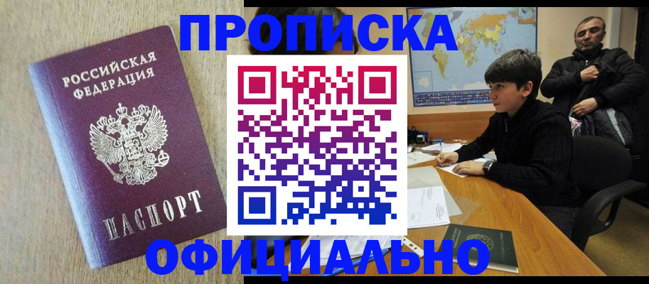 регистрация в Зеленоградске