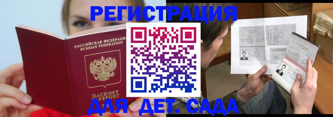прописка регистрация в Зеленоградске