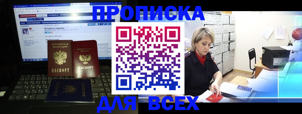 прописка 2025 в Зеленоградске