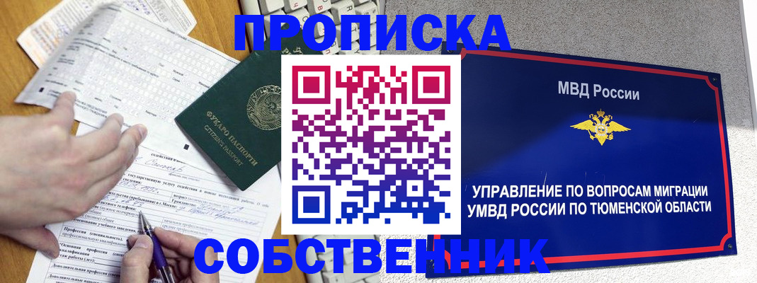 прописка в квартире в Зеленоградске